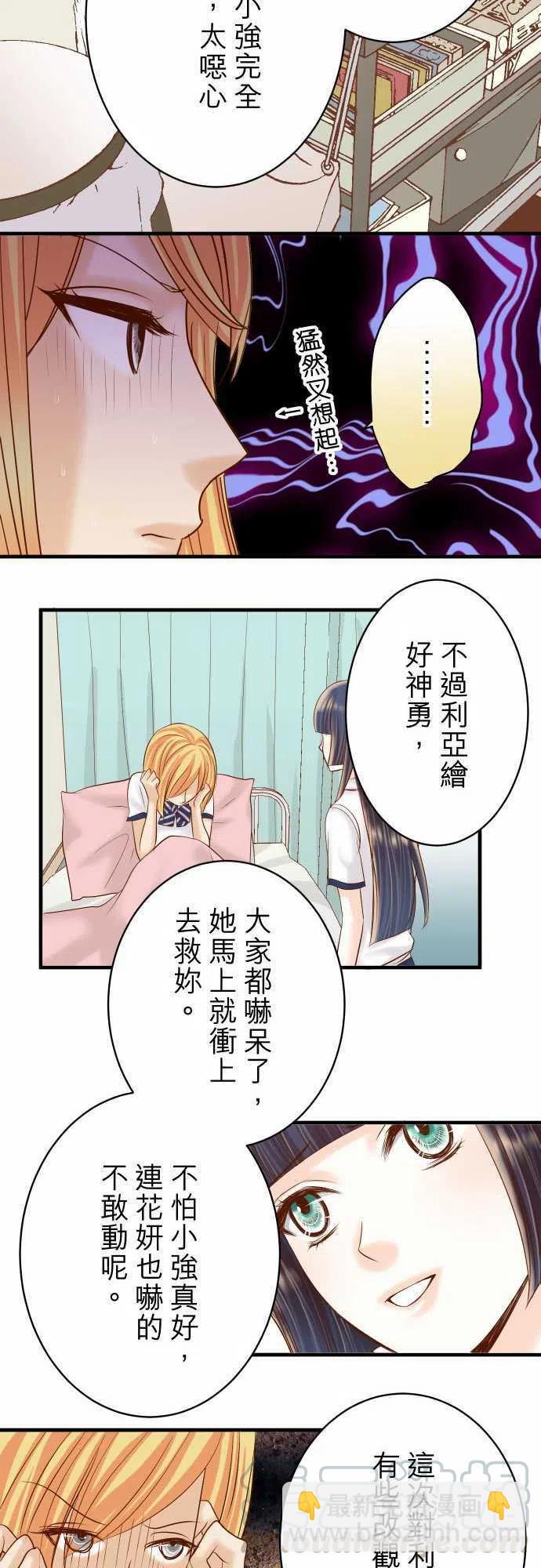 🍻复仇要冷冷端上 第四章衔尾蛇152-裂痕 第10页