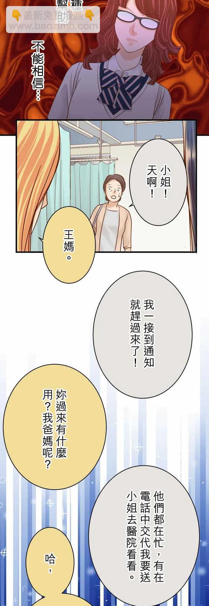 🍻复仇要冷冷端上 第四章衔尾蛇152-裂痕 第12页