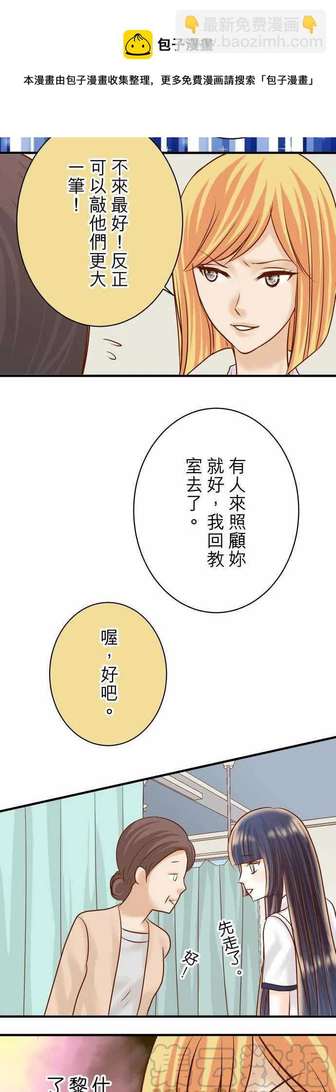 🍻复仇要冷冷端上 第四章衔尾蛇152-裂痕 第13页