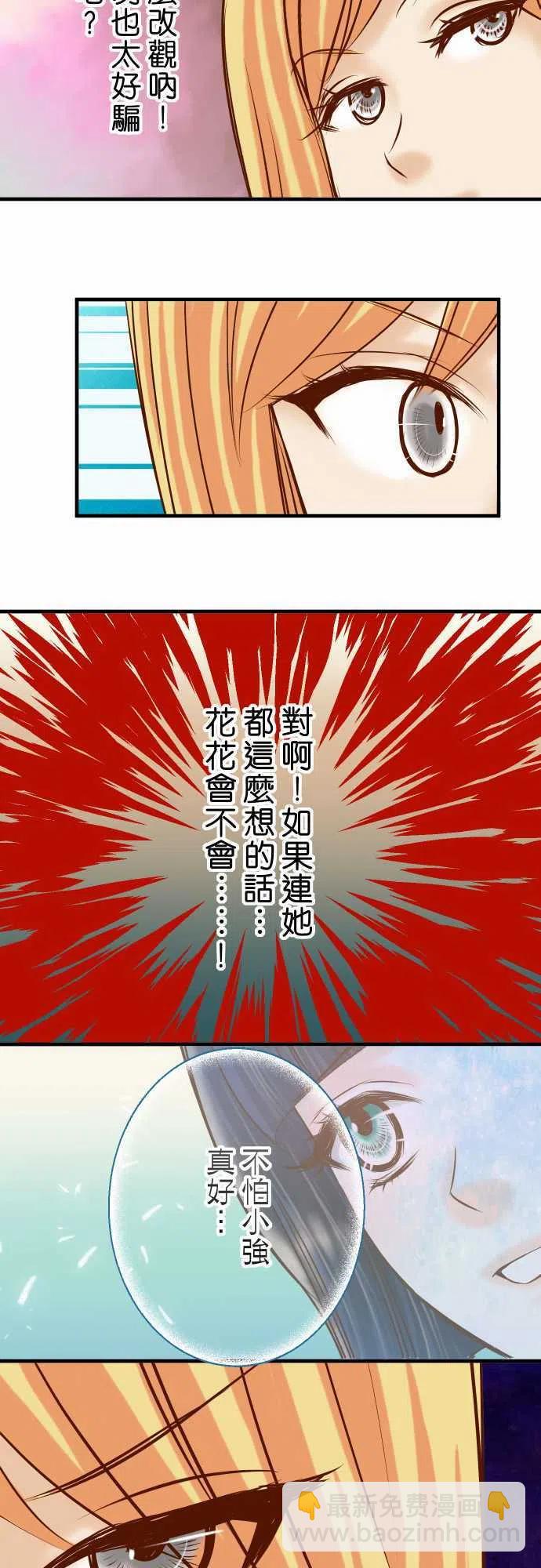 🍻复仇要冷冷端上 第四章衔尾蛇152-裂痕 第14页