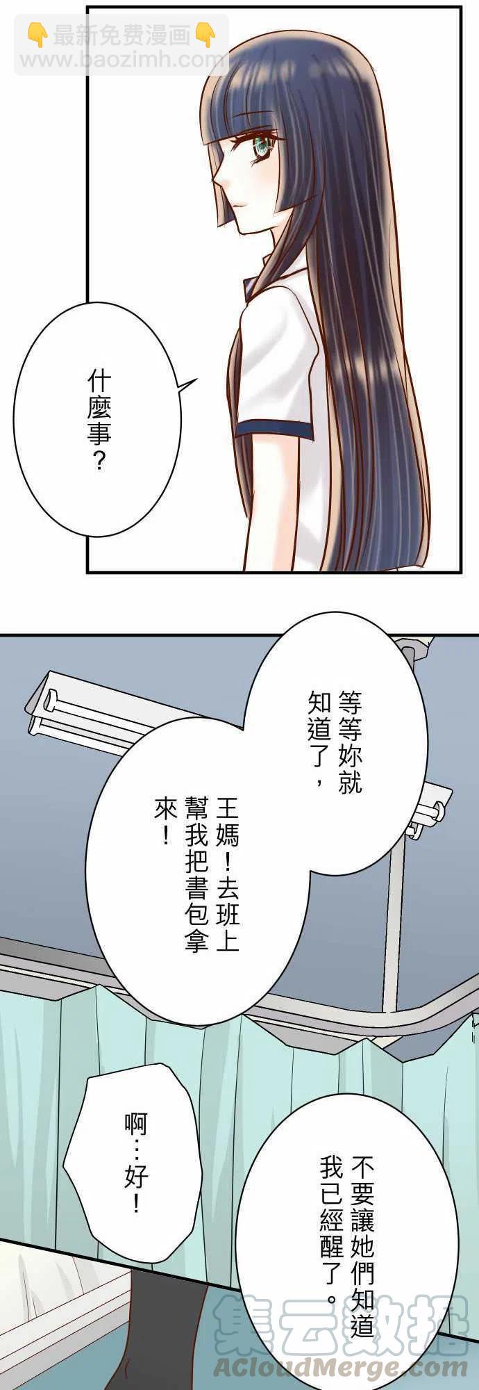 🍻复仇要冷冷端上 第四章衔尾蛇152-裂痕 第16页