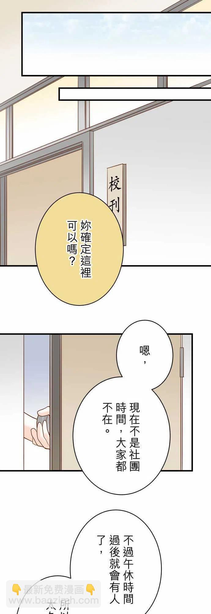 🍻复仇要冷冷端上 第四章衔尾蛇152-裂痕 第18页