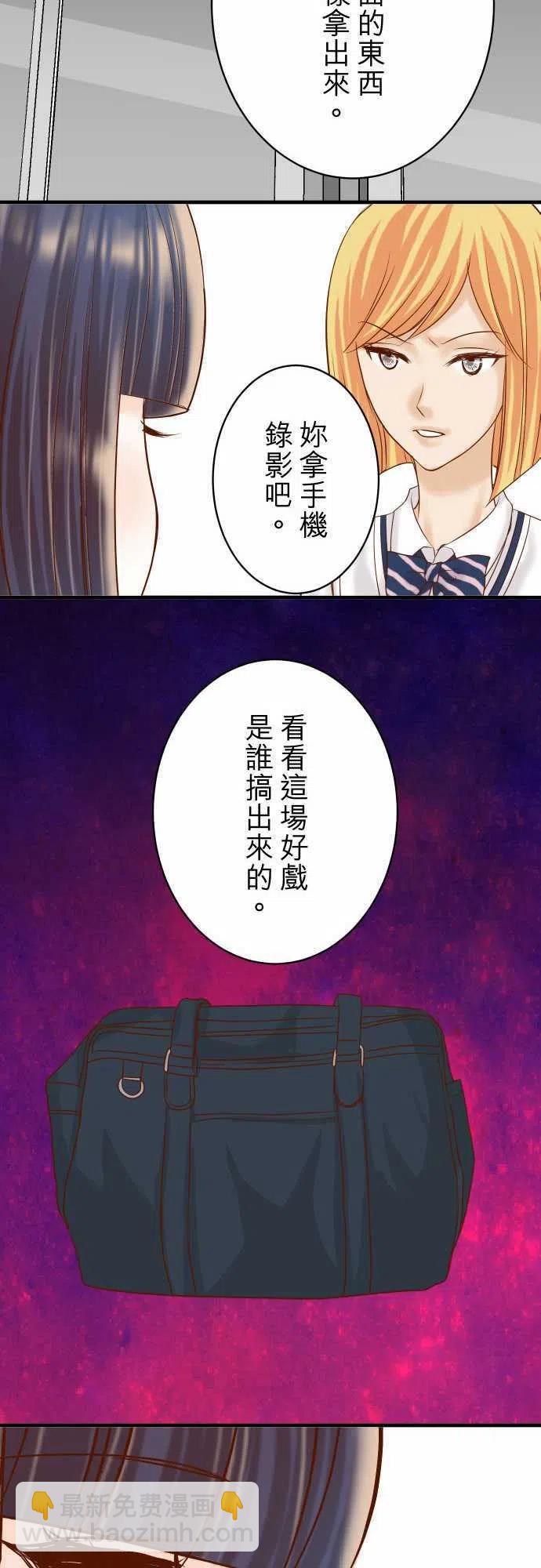 🍻复仇要冷冷端上 第四章衔尾蛇152-裂痕 第20页