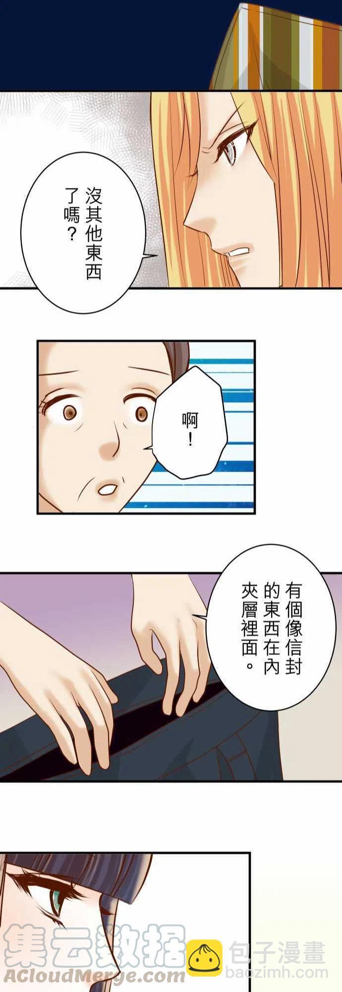 🍻复仇要冷冷端上 第四章衔尾蛇152-裂痕 第22页