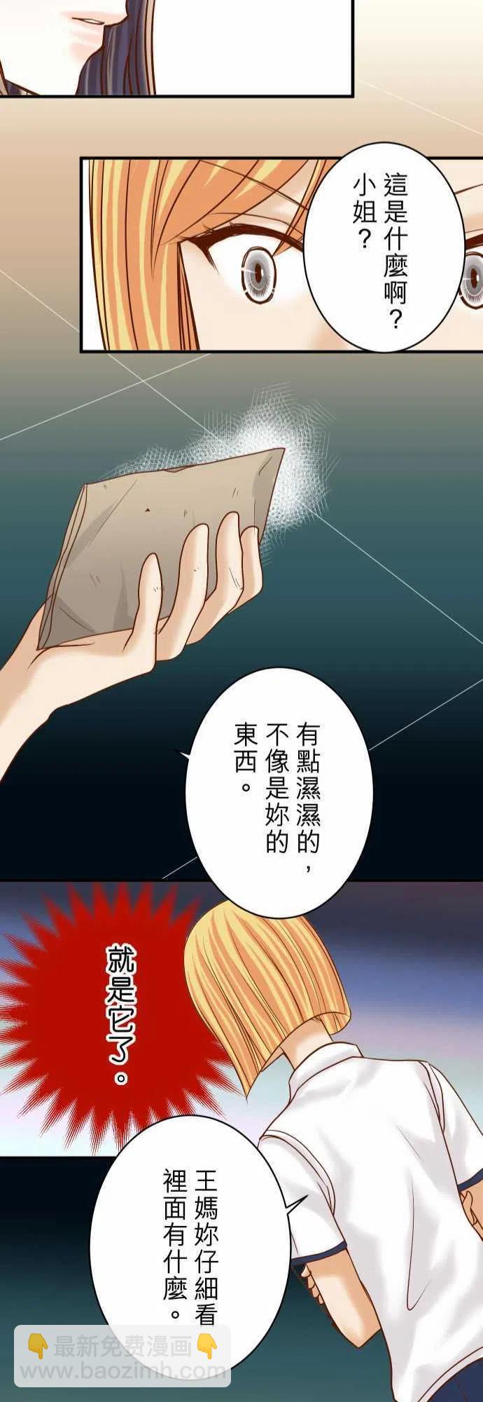 🍻复仇要冷冷端上 第四章衔尾蛇152-裂痕 第23页
