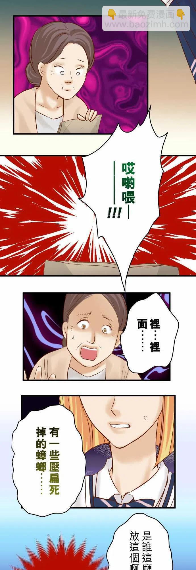 🍻复仇要冷冷端上 第四章衔尾蛇152-裂痕 第24页