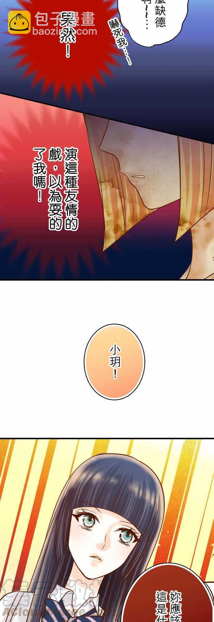 🍻复仇要冷冷端上 第四章衔尾蛇152-裂痕 第25页