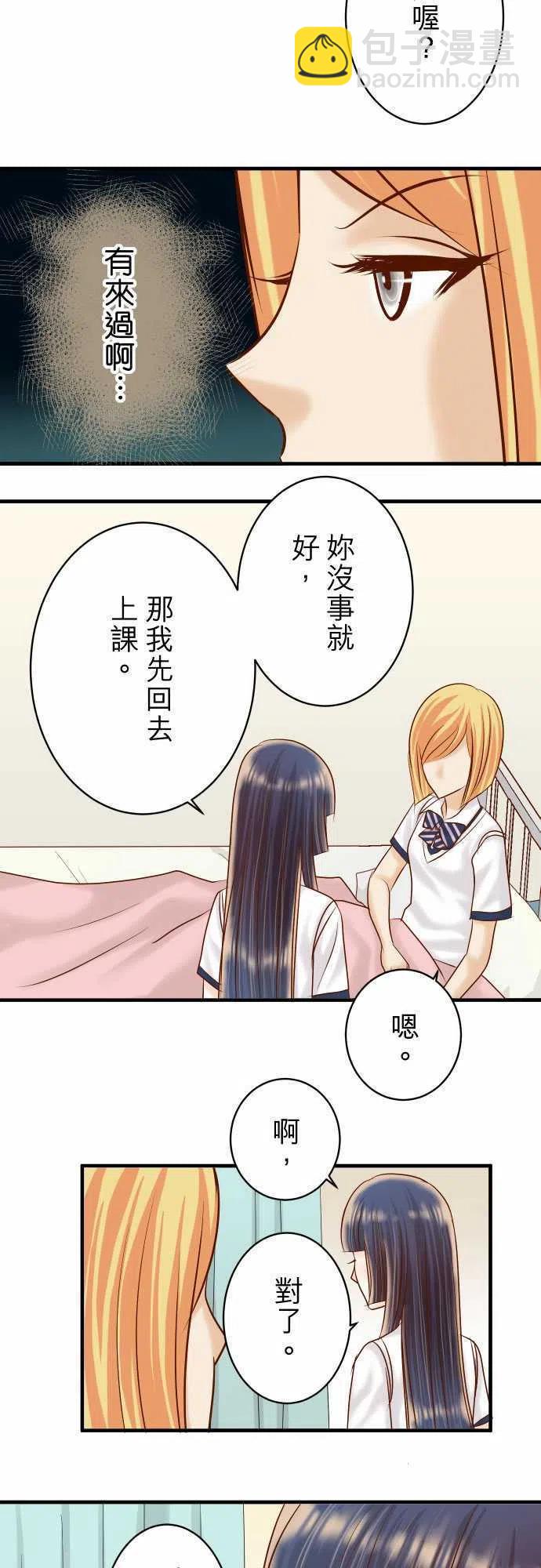 🍻复仇要冷冷端上 第四章衔尾蛇152-裂痕 第8页