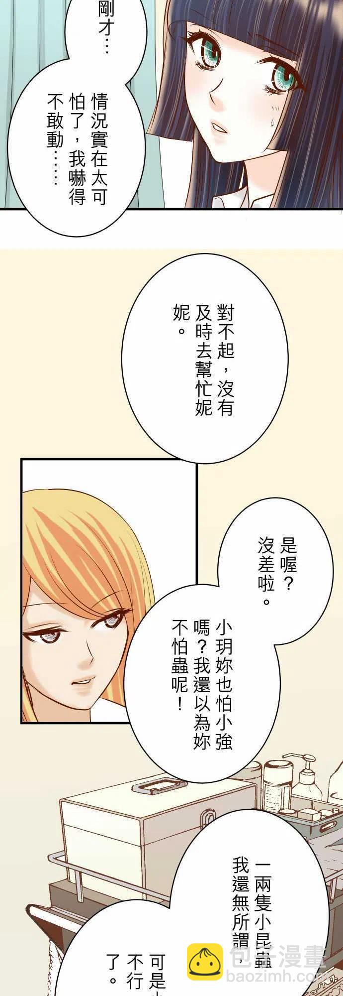 🍻复仇要冷冷端上 第四章衔尾蛇152-裂痕 第9页
