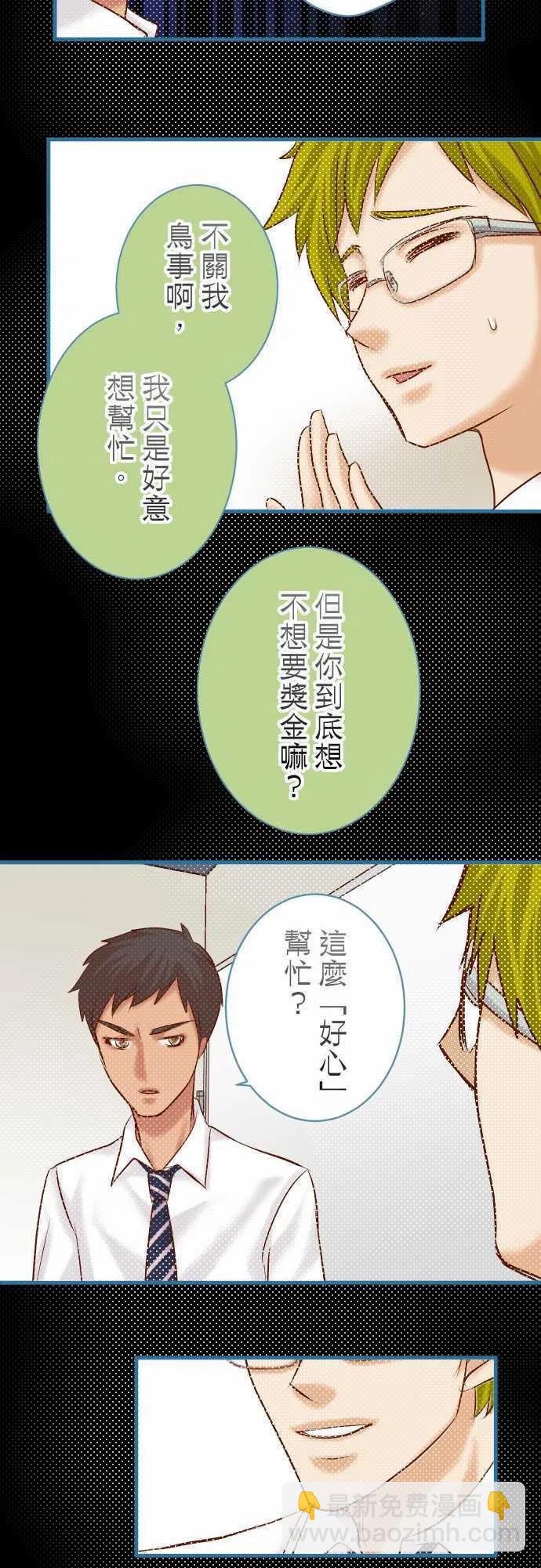 🍻复仇要冷冷端上 第四章銜尾蛇154利益 第11页