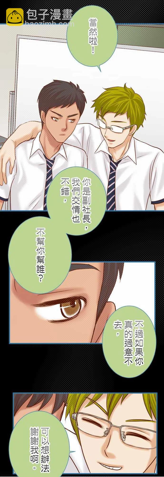 🍻复仇要冷冷端上 第四章銜尾蛇154利益 第12页