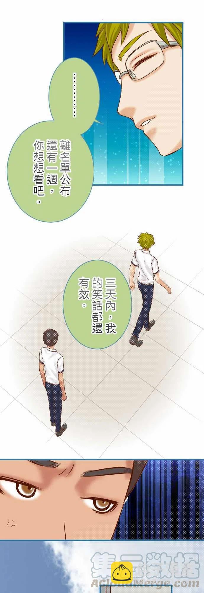 🍻复仇要冷冷端上 第四章銜尾蛇154利益 第16页