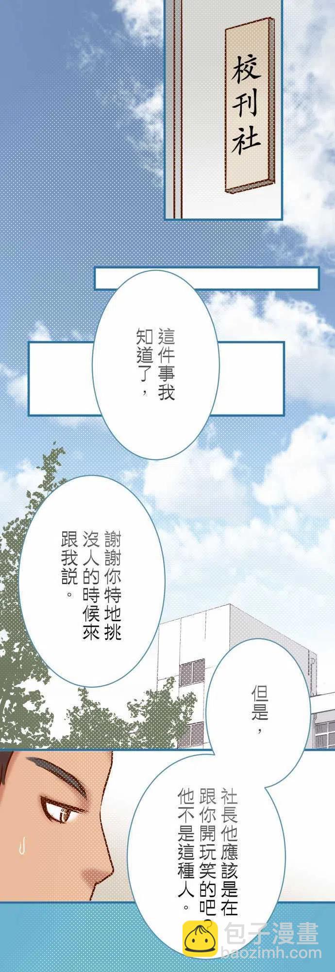 🍻复仇要冷冷端上 第四章銜尾蛇154利益 第17页