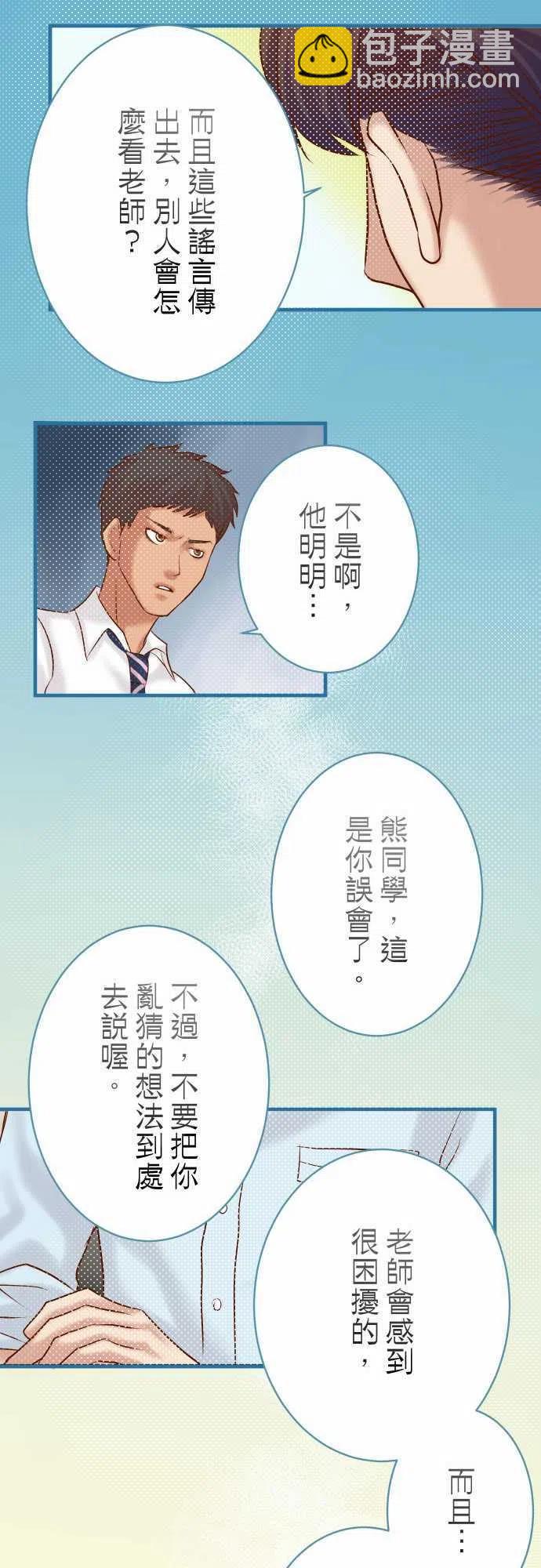 🍻复仇要冷冷端上 第四章銜尾蛇154利益 第18页