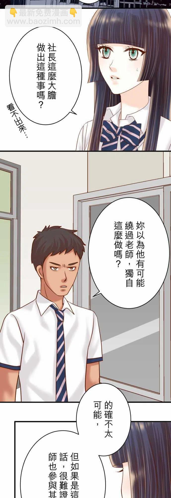 🍻复仇要冷冷端上 第四章銜尾蛇154利益 第21页