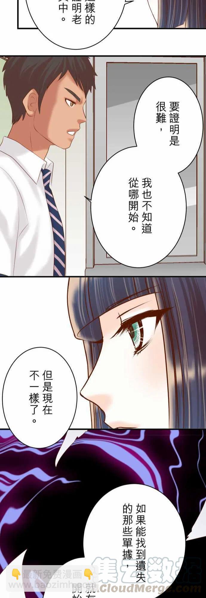 🍻复仇要冷冷端上 第四章銜尾蛇154利益 第22页