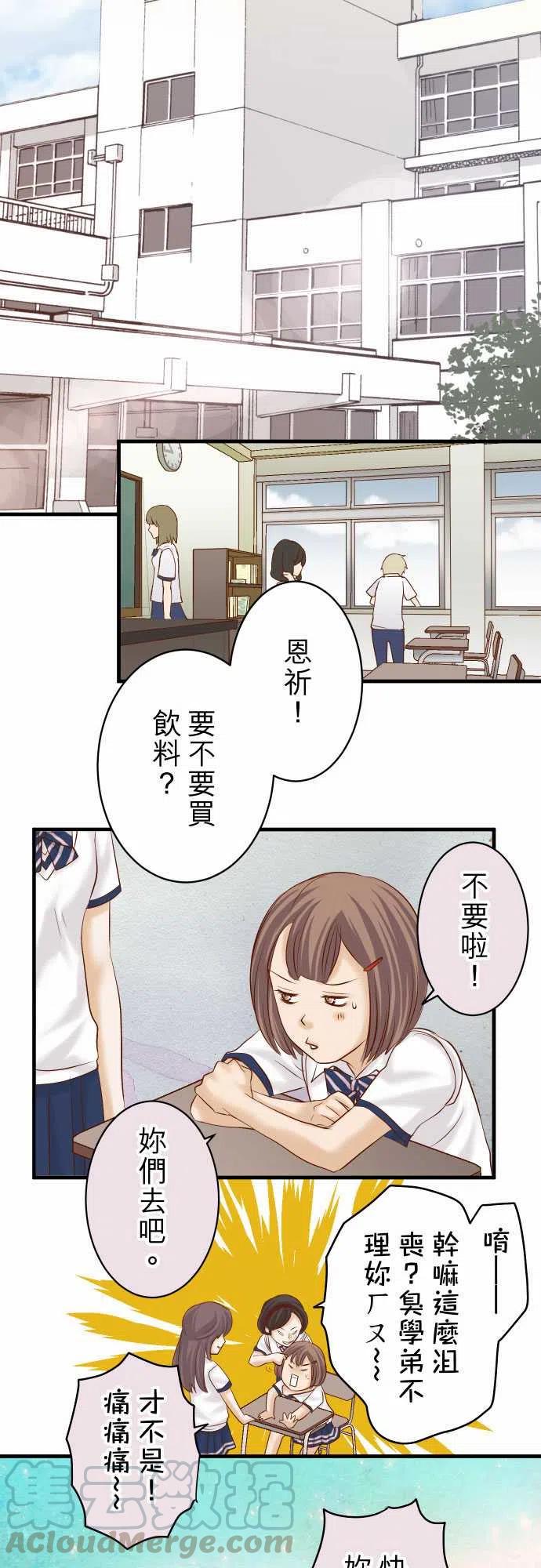 🍻复仇要冷冷端上 第四章銜尾蛇156 恐慌 第10页