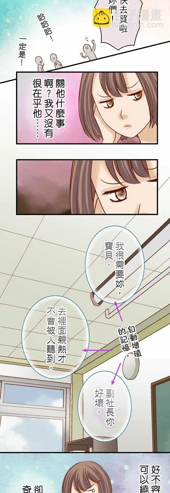 🍻复仇要冷冷端上 第四章銜尾蛇156 恐慌 第11页