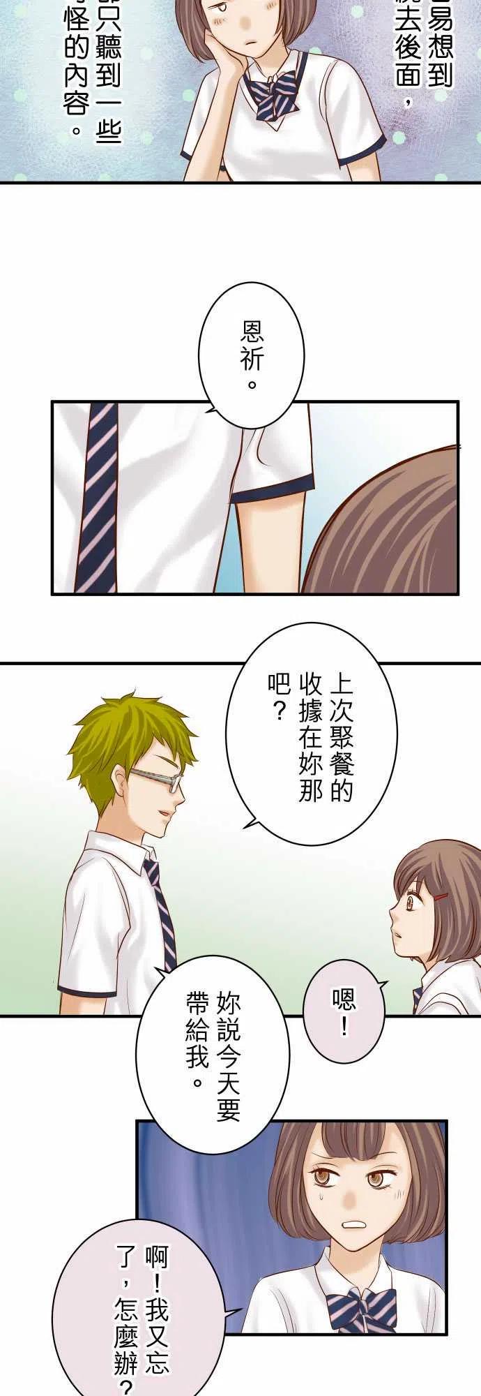 🍻复仇要冷冷端上 第四章銜尾蛇156 恐慌 第12页