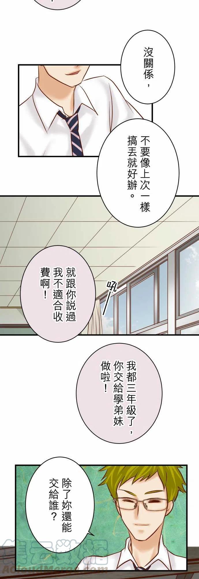 🍻复仇要冷冷端上 第四章銜尾蛇156 恐慌 第13页