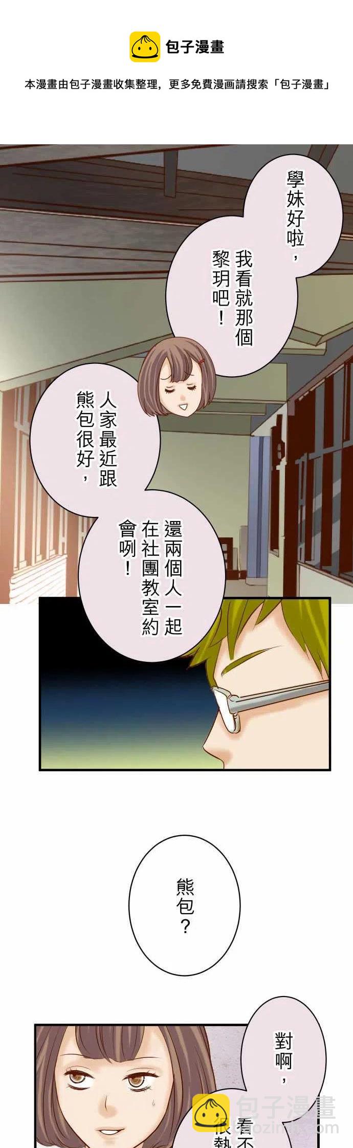 🍻复仇要冷冷端上 第四章銜尾蛇156 恐慌 第14页