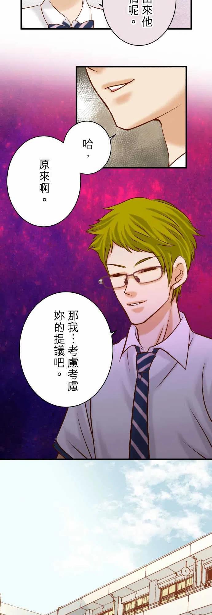 🍻复仇要冷冷端上 第四章銜尾蛇156 恐慌 第15页