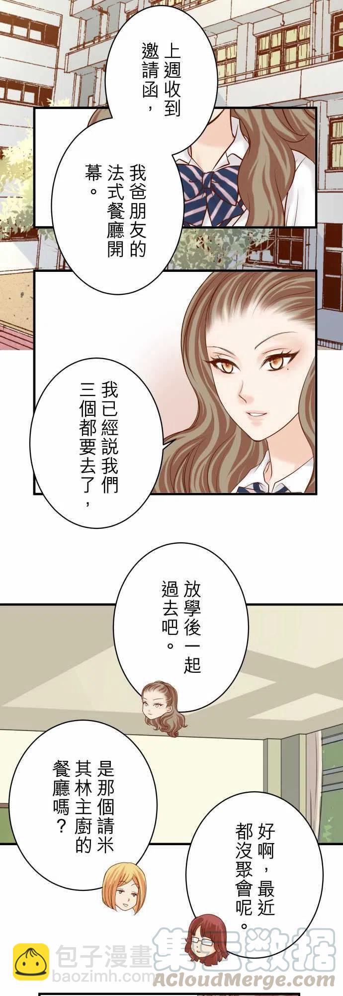 🍻复仇要冷冷端上 第四章銜尾蛇156 恐慌 第16页