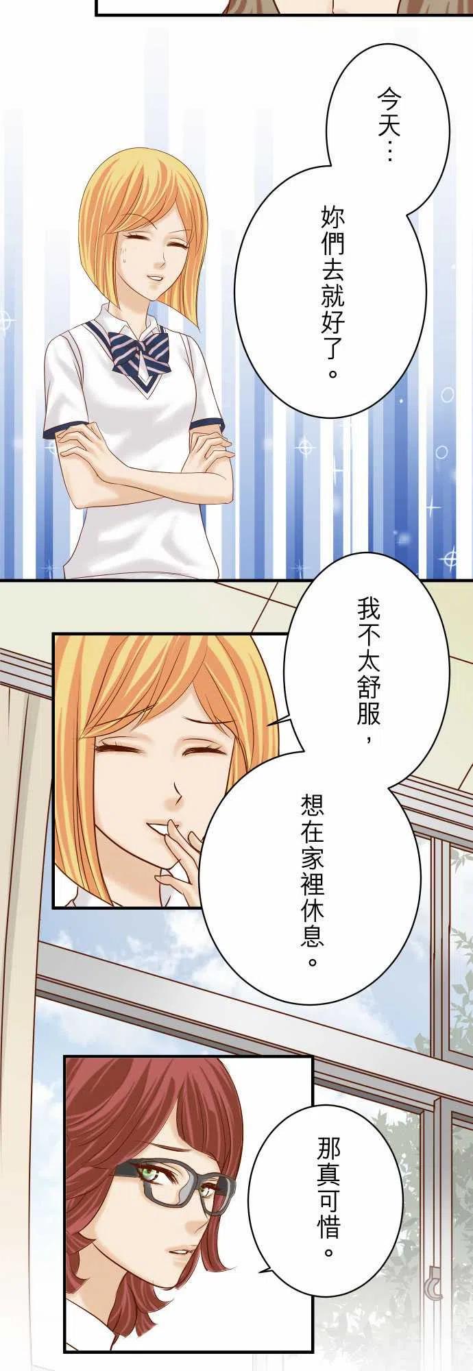 🍻复仇要冷冷端上 第四章銜尾蛇156 恐慌 第18页
