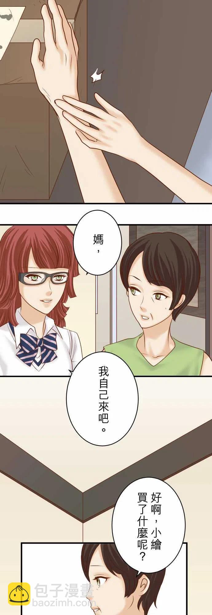 🍻复仇要冷冷端上 第四章銜尾蛇156 恐慌 第2页