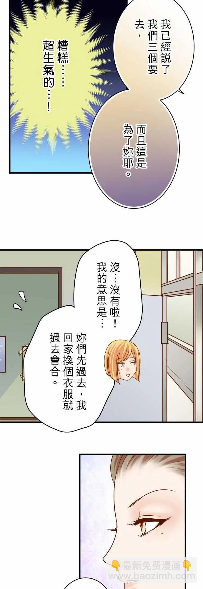 🍻复仇要冷冷端上 第四章銜尾蛇156 恐慌 第20页