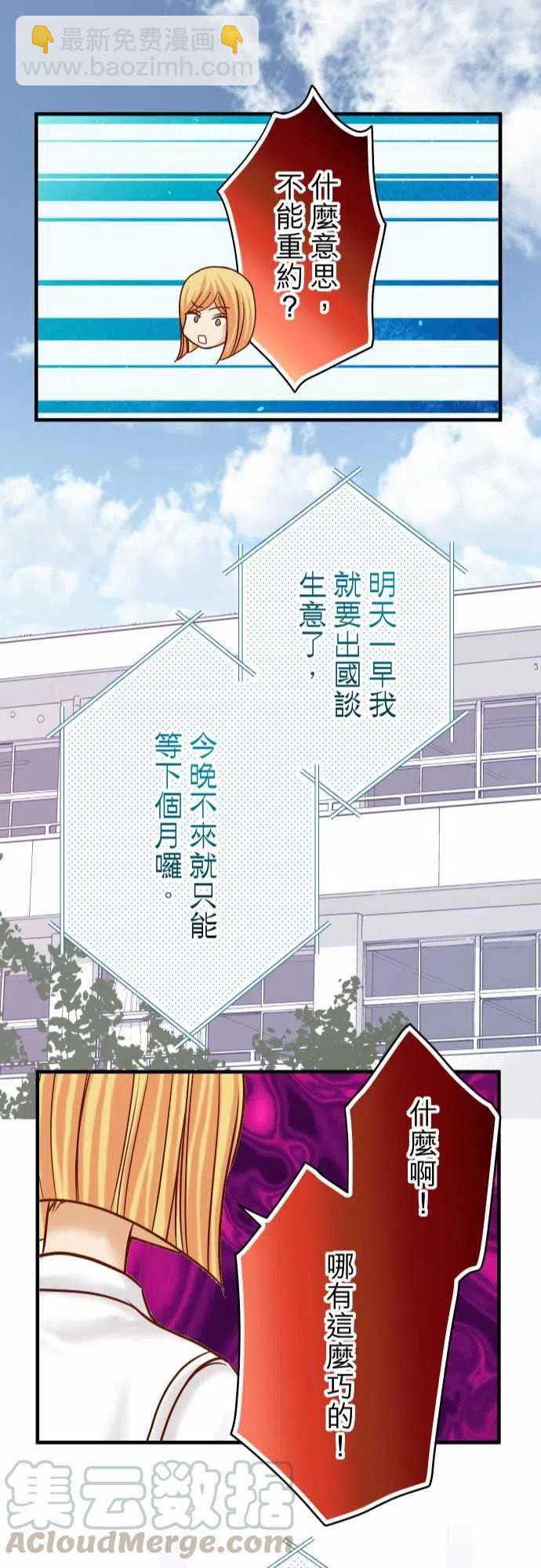 🍻复仇要冷冷端上 第四章銜尾蛇156 恐慌 第22页