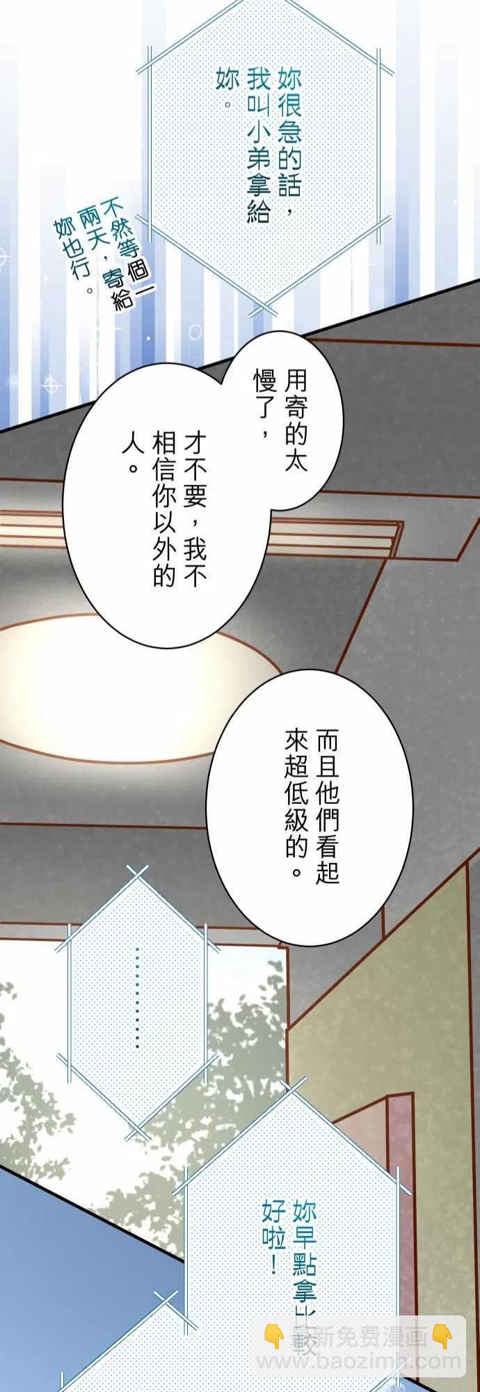 🍻复仇要冷冷端上 第四章銜尾蛇156 恐慌 第23页