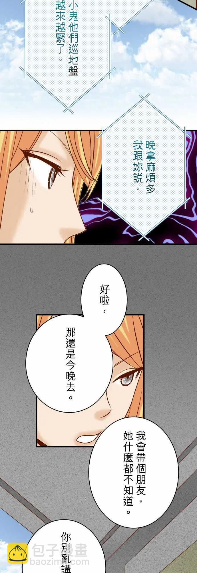 🍻复仇要冷冷端上 第四章銜尾蛇156 恐慌 第24页