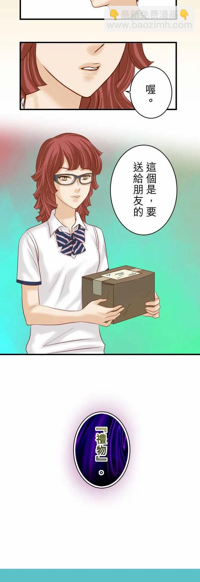 🍻复仇要冷冷端上 第四章銜尾蛇156 恐慌 第3页