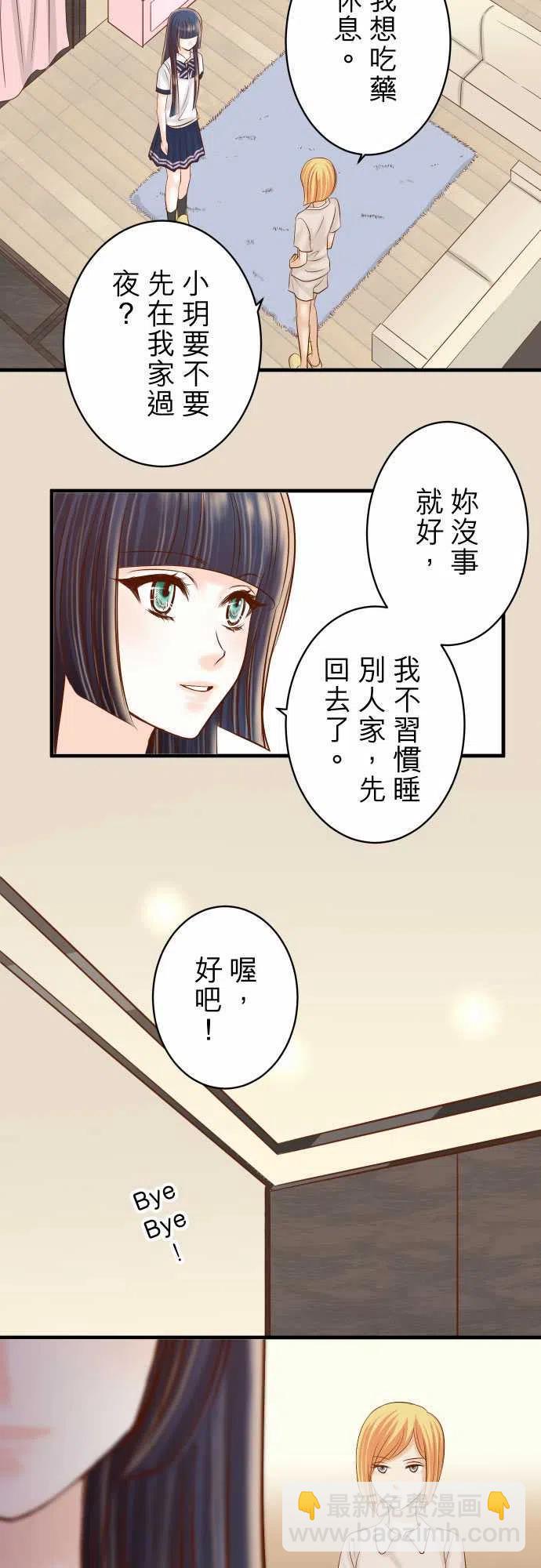 🍻复仇要冷冷端上 第四章銜尾蛇156 恐慌 第5页