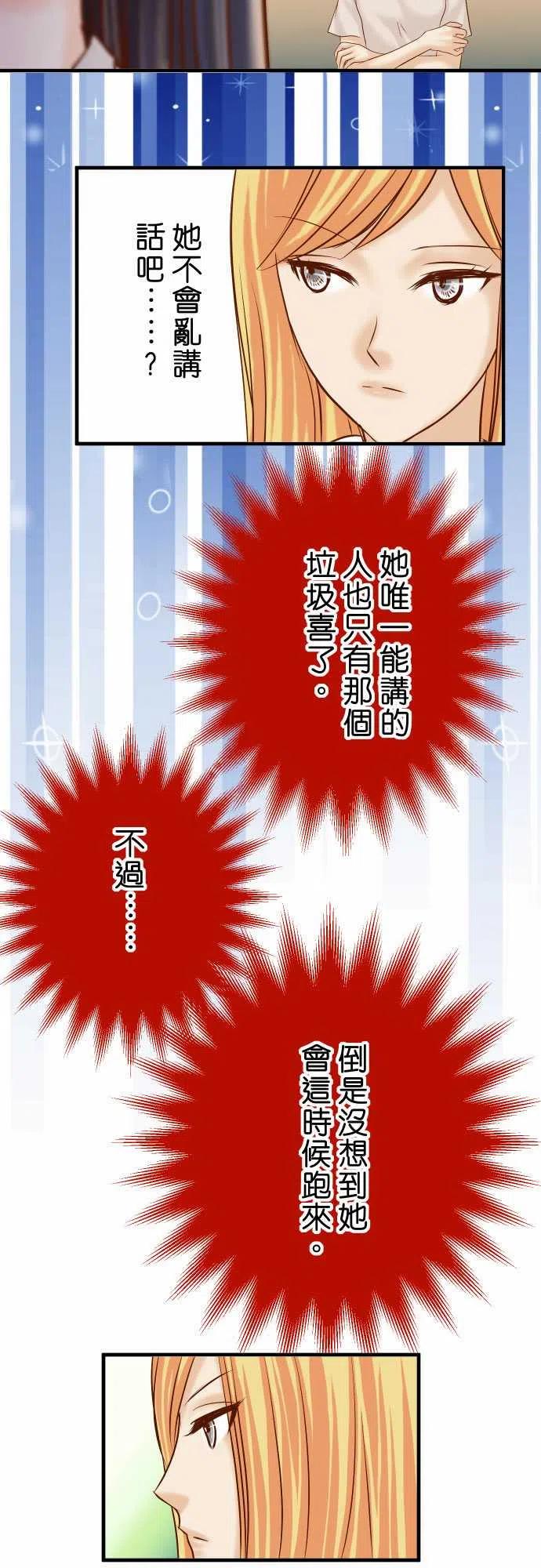 🍻复仇要冷冷端上 第四章銜尾蛇156 恐慌 第6页