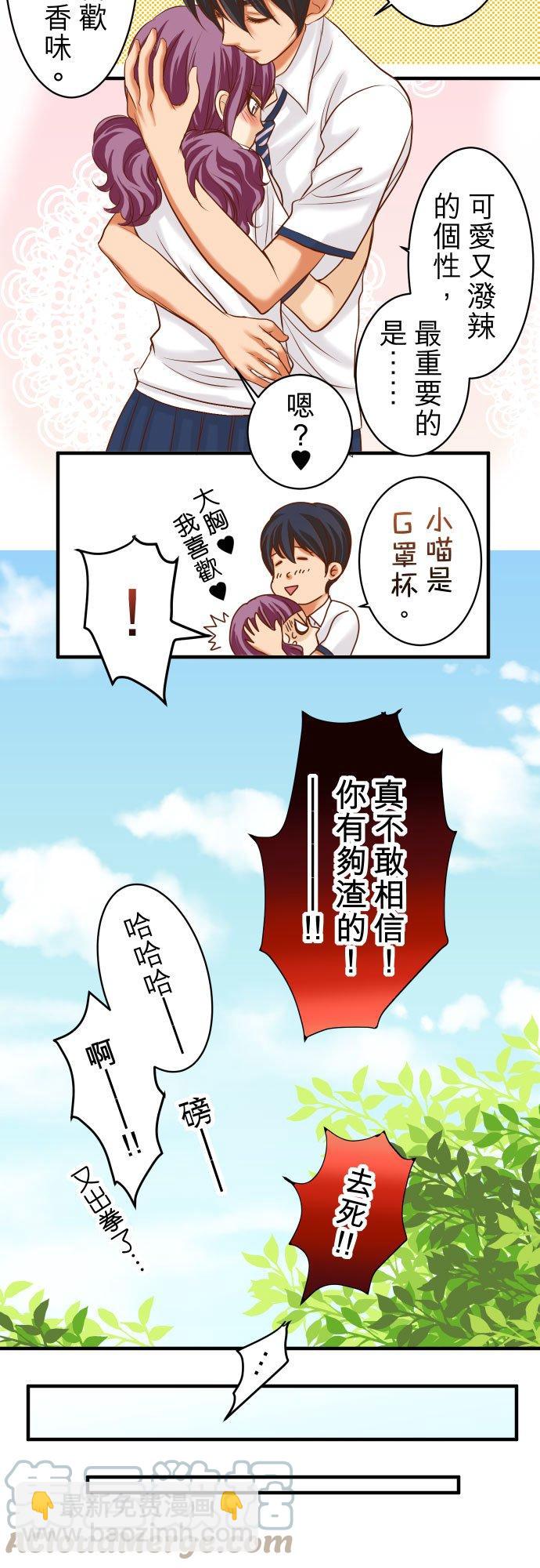 🍻复仇要冷冷端上 第二章 初击 16 莫辨 第11页