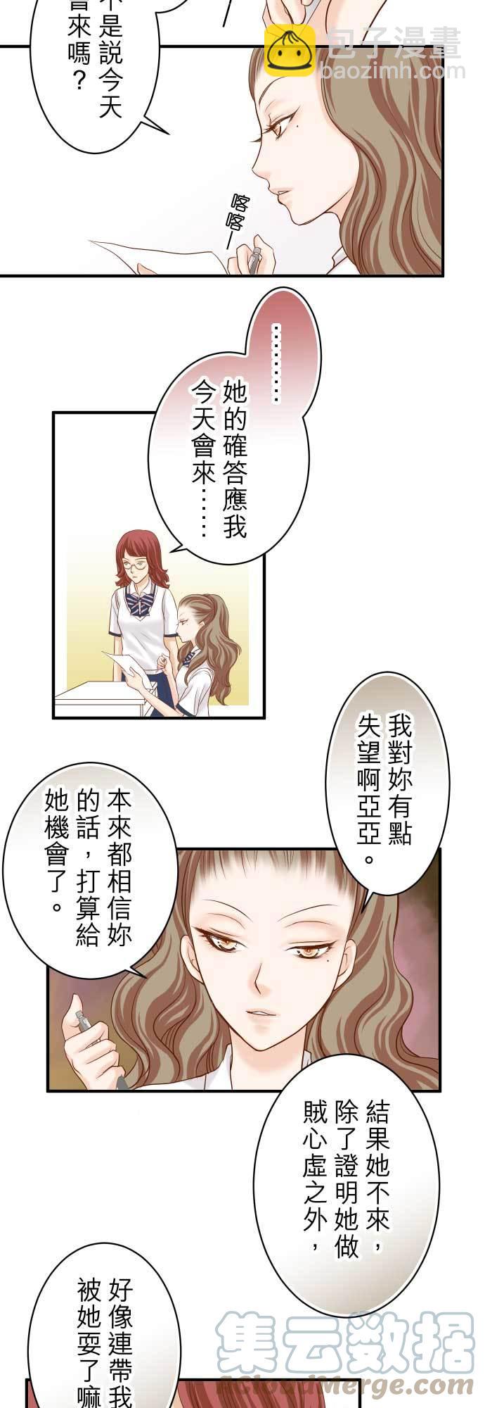 🍻复仇要冷冷端上 第二章 初击 16 莫辨 第13页