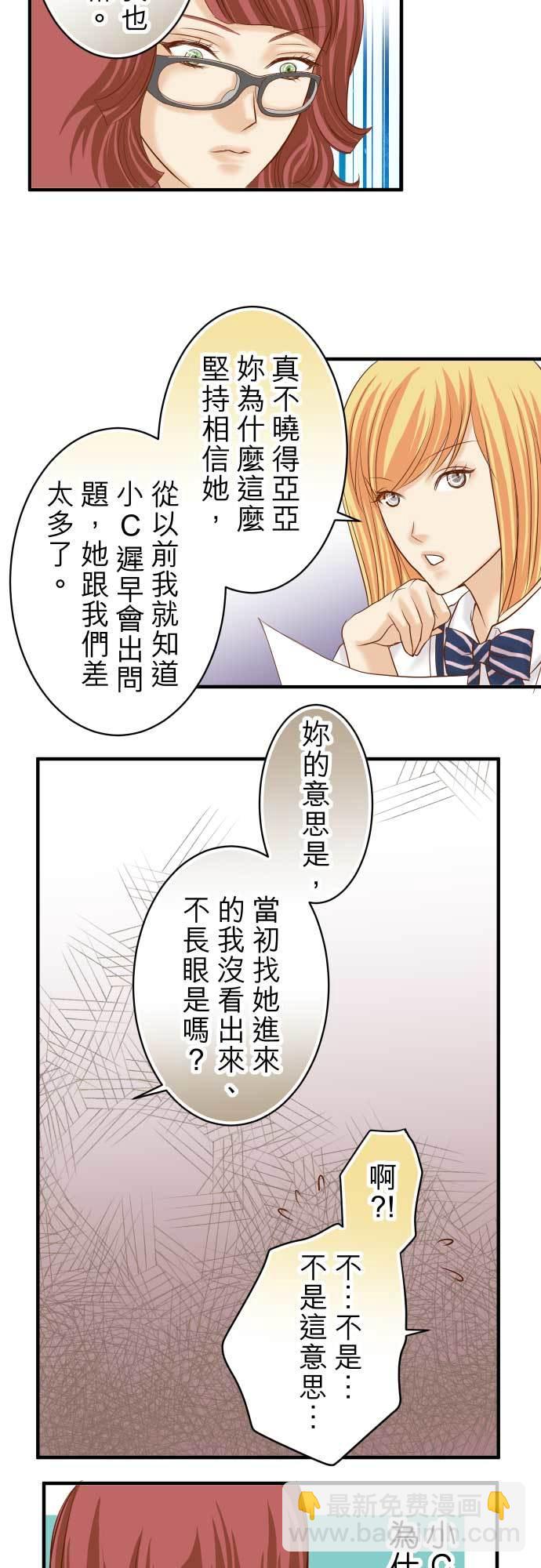 🍻复仇要冷冷端上 第二章 初击 16 莫辨 第14页