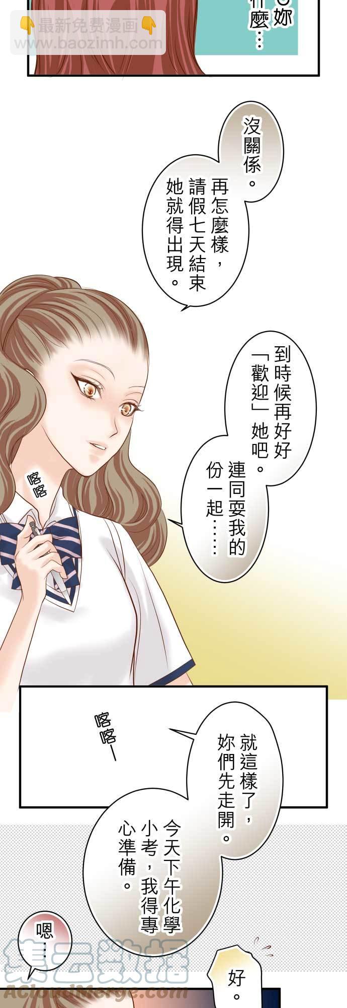 🍻复仇要冷冷端上 第二章 初击 16 莫辨 第15页