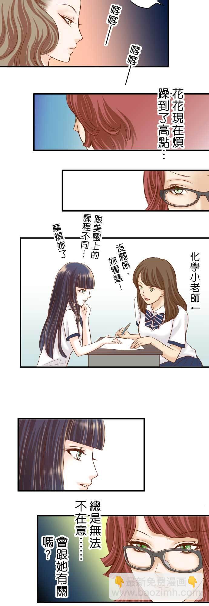🍻复仇要冷冷端上 第二章 初击 16 莫辨 第16页