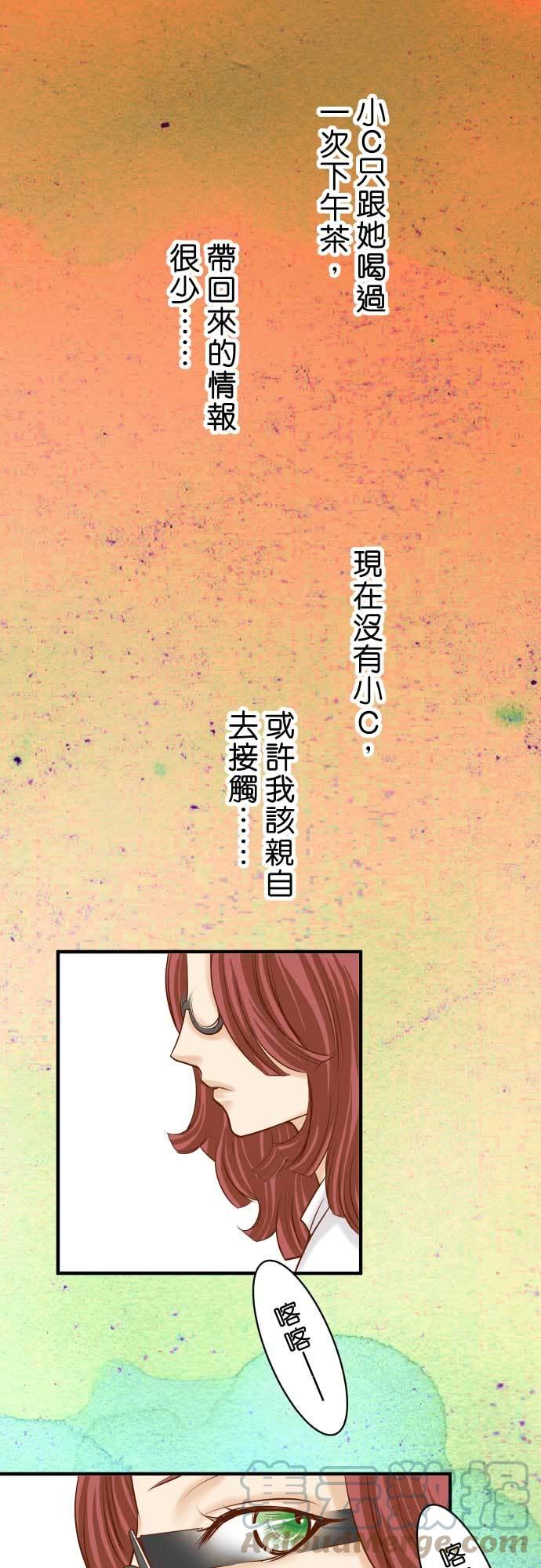 🍻复仇要冷冷端上 第二章 初击 16 莫辨 第17页