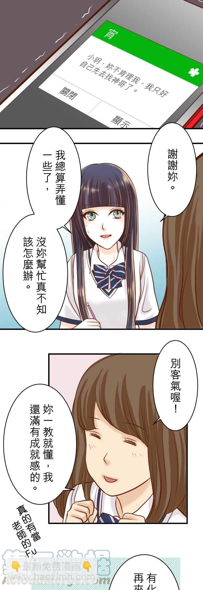 🍻复仇要冷冷端上 第二章 初击 16 莫辨 第19页