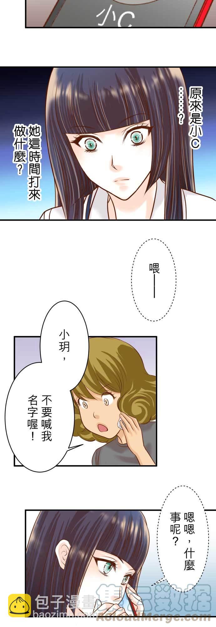 🍻复仇要冷冷端上 第二章 初击 16 莫辨 第21页