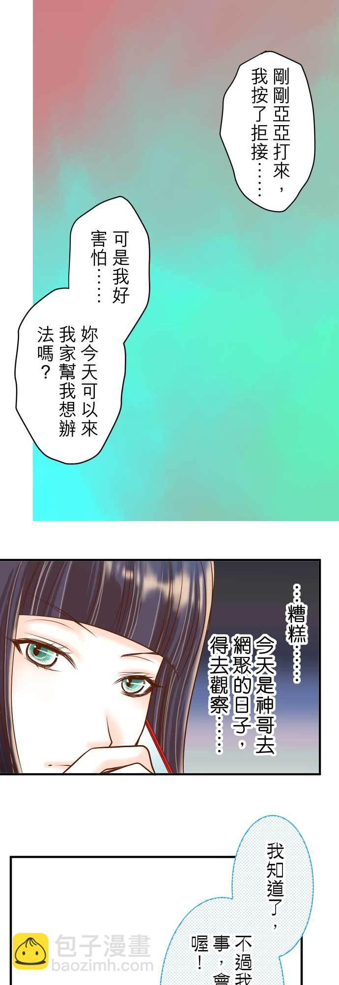 🍻复仇要冷冷端上 第二章 初击 16 莫辨 第22页