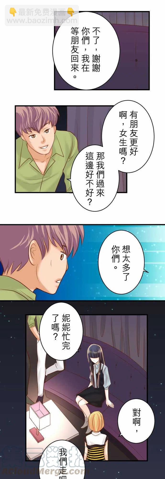 🍻复仇要冷冷端上 第四章銜尾蛇158深陷 第10页