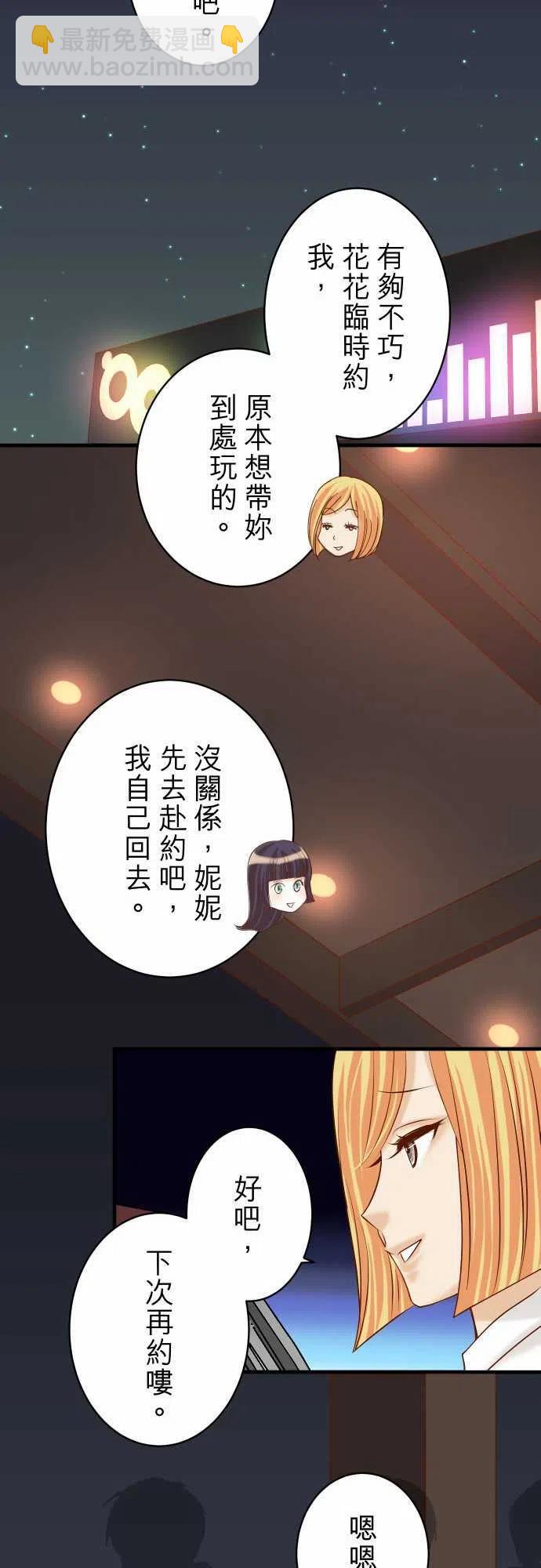 🍻复仇要冷冷端上 第四章銜尾蛇158深陷 第11页