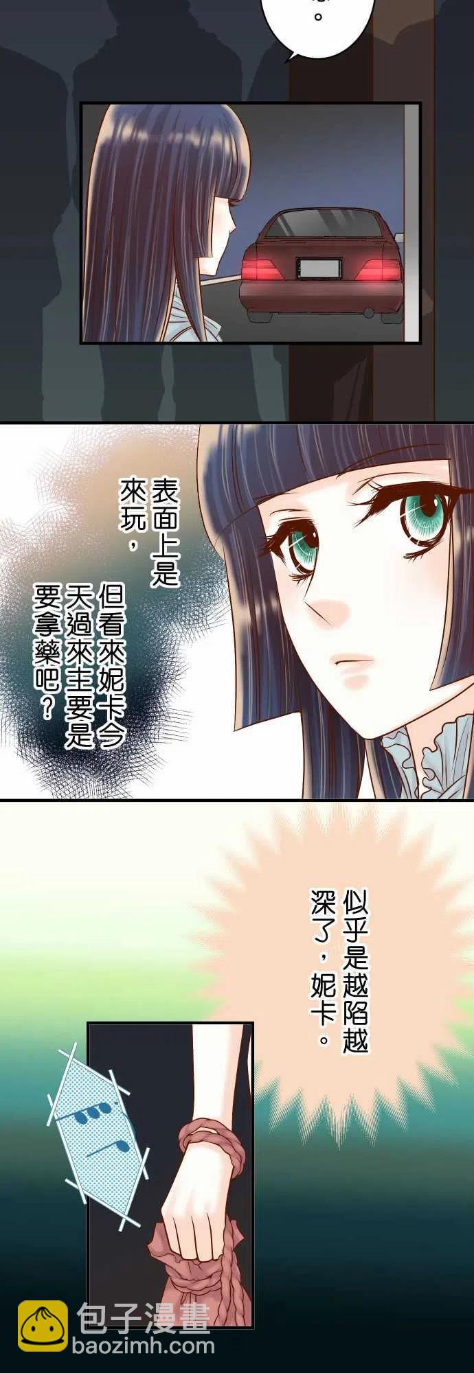 🍻复仇要冷冷端上 第四章銜尾蛇158深陷 第12页