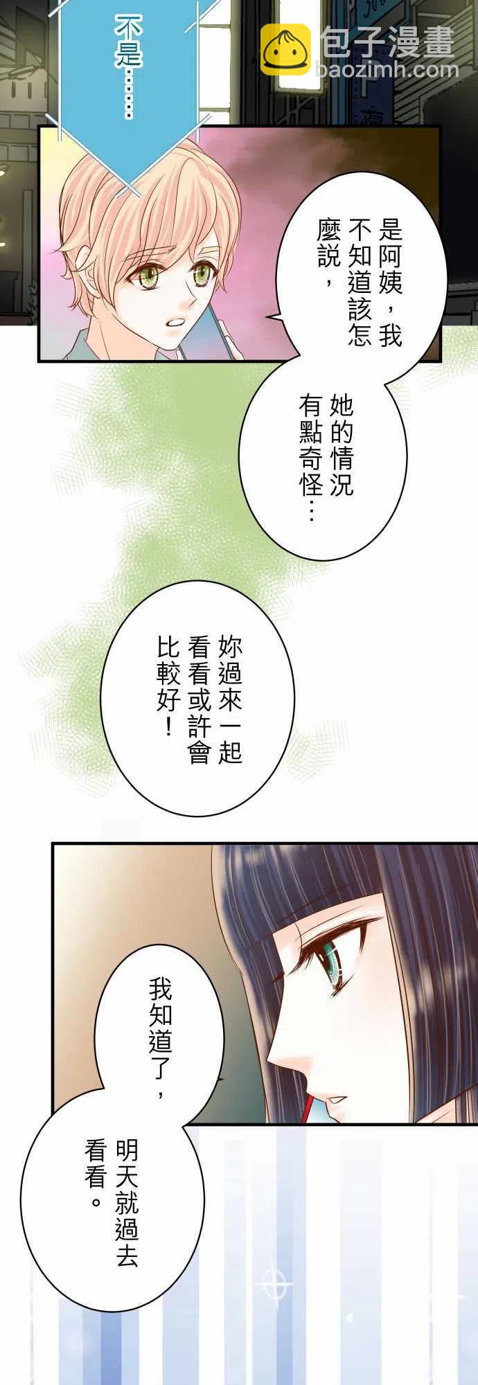 🍻复仇要冷冷端上 第四章銜尾蛇158深陷 第15页