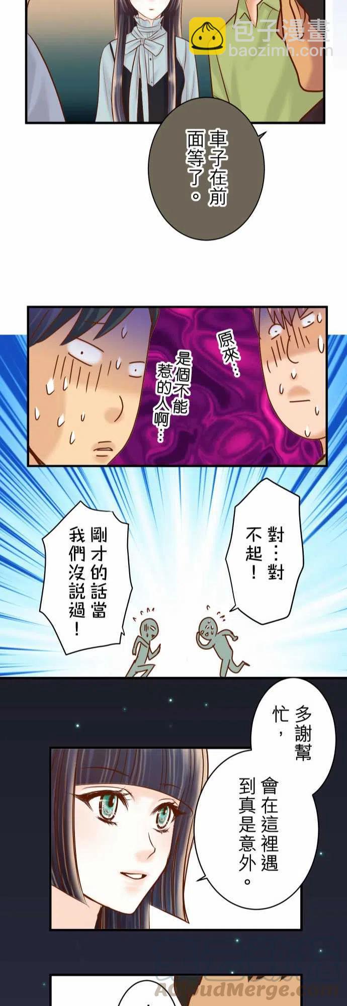 🍻复仇要冷冷端上 第四章銜尾蛇158深陷 第22页